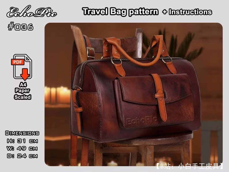 来自 EchoPic 的免费旅行袋版型 #036 - 2