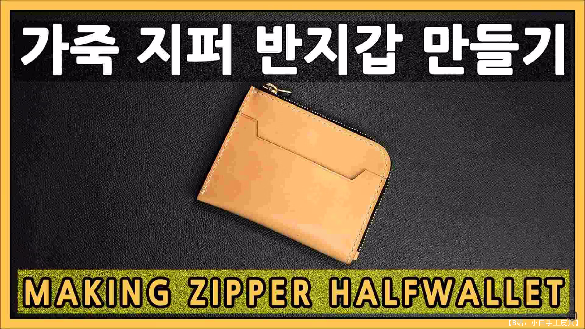 MIROARTE 免费版型半拉链钱包 - 1